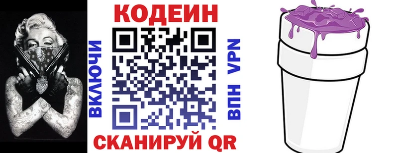Кодеин напиток Lean (лин) Снежногорск
